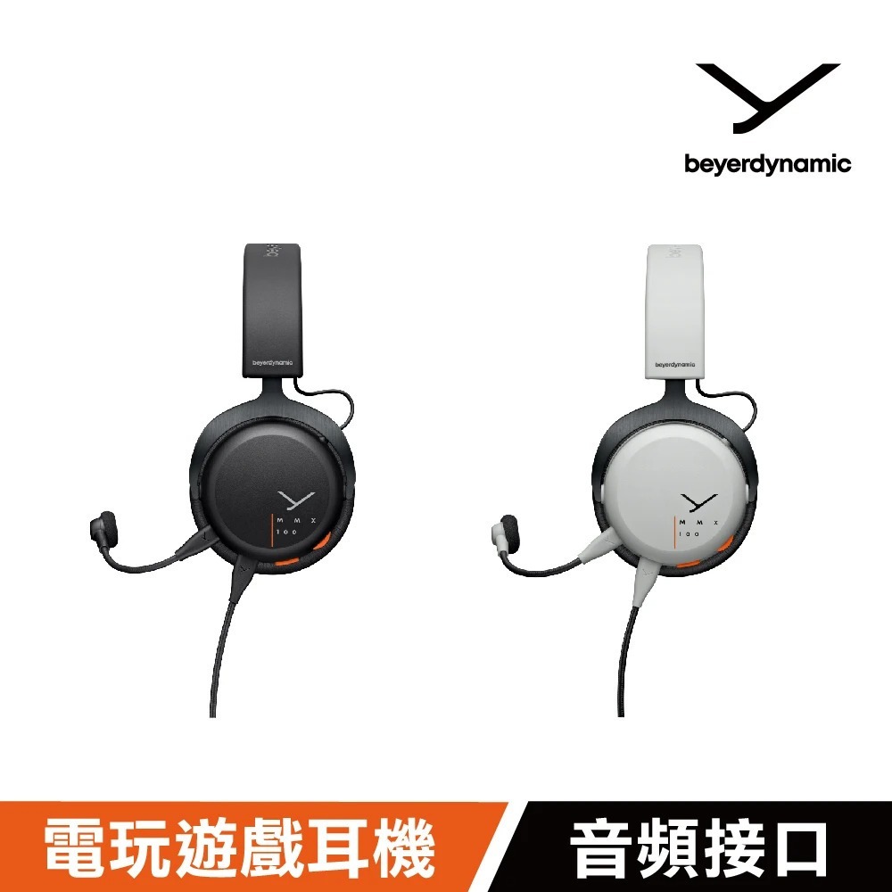 【Beyerdynamic】Gaming MMX100有線電競耳機32 ohm◉80D026